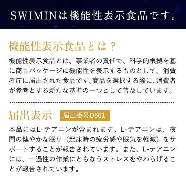 Swimin 約1ヶ月分 送料無料 サプリ 機能性表示食品 サプリメント 睡眠 L テアニン 配合 リラックス オーガランド 健康 美容 M Jb の通販はau Pay マーケット サプリメント専門店 Ogaland