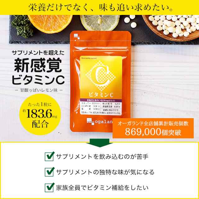 ビタミンC（約3ヶ月分） サプリメント 健康食品 美容 健康 乾燥 アスコルビン酸 UV 紫外線 美味しい レモン味 タブレット サプリ サプリの通販はau  PAY マーケット - サプリメント専門店 -ogaland-