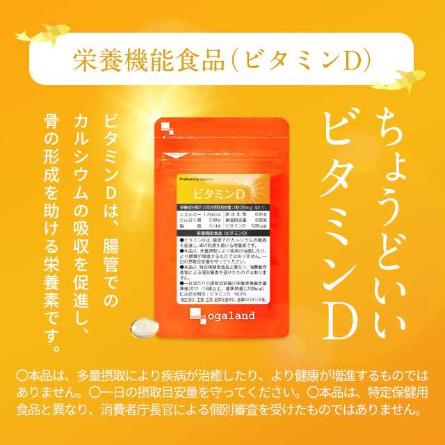 栄養機能食品 ビタミンD（3個セット・約3ヶ月分） サプリメント 中鎖脂肪酸油 カルシウム _JH _3K 25007の通販はau PAY マーケット  - サプリメント専門店 -ogaland-