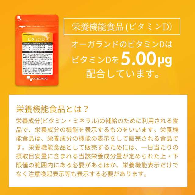 栄養機能食品 ビタミンD（3個セット・約3ヶ月分） サプリメント 中鎖脂肪酸油 カルシウム _JH _3K 25007の通販はau PAY マーケット  - サプリメント専門店 -ogaland-