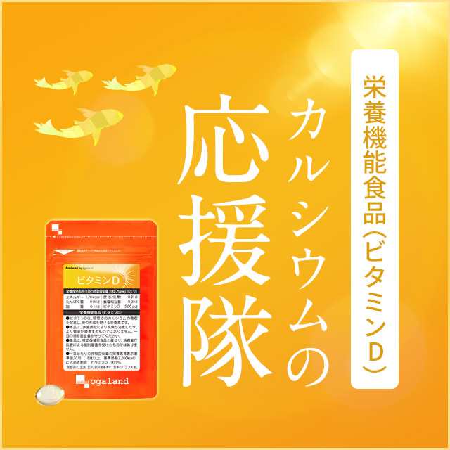 栄養機能食品 ビタミンD（3個セット・約3ヶ月分） サプリメント 中鎖脂肪酸油 カルシウム _JH _3K 25007の通販はau PAY マーケット  - サプリメント専門店 -ogaland-