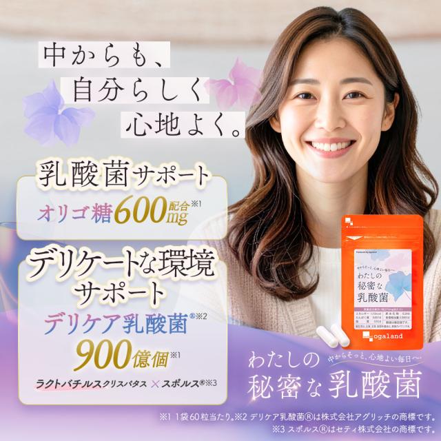 わたしの秘密な乳酸菌（6個セット・約6ヶ月分） オリゴ糖 デリケート アンダー デリケア乳酸菌(R) 900億個 乳酸菌 ラクトバチルスクリスパタス フェムケア インナーケア 女性特有 女性 秘密 女性バランス 食生活 サイクル _JH _6K ポイント消化 29009_2