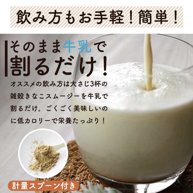 雑穀きなこスムージー 240g ダイエット 雑穀 国産 ドリンク スムージー きなこ 置き換え 乳酸菌 飲む雑穀 Jh Jd Jfの通販はau Pay マーケット サプリメント専門店 Ogaland