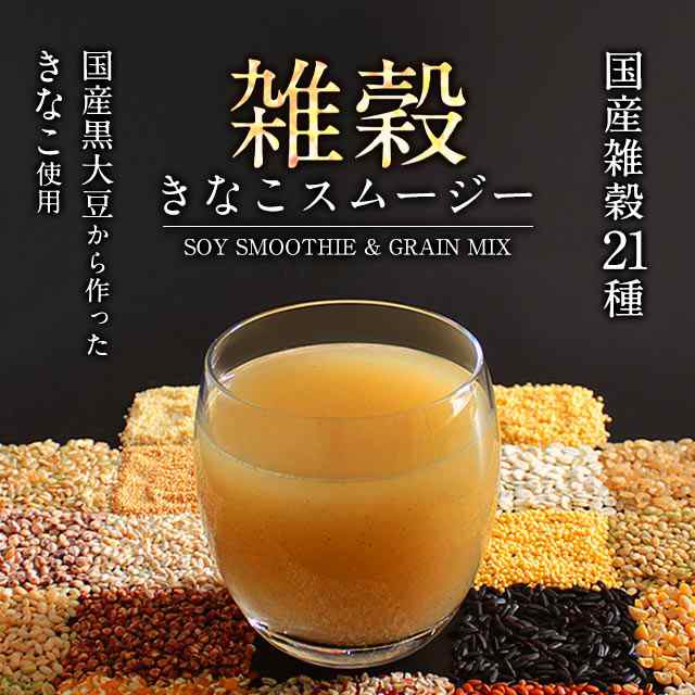 雑穀きなこスムージー 240g ダイエット 雑穀 国産 ドリンク スムージー きなこ 置き換え 乳酸菌 飲む雑穀 Jh Jd Jfの通販はau Pay マーケット サプリメント専門店 Ogaland