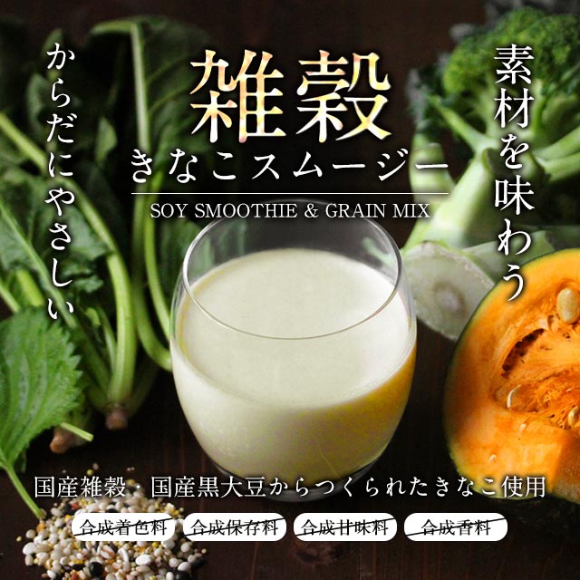 雑穀きなこスムージー 240g 賞味期限 2021年11月末 ダイエット 雑穀 国産 ドリンク スムージー きなこ 置き換え 乳酸菌 飲む雑穀の通販はau Pay マーケット サプリメント専門店 Ogaland