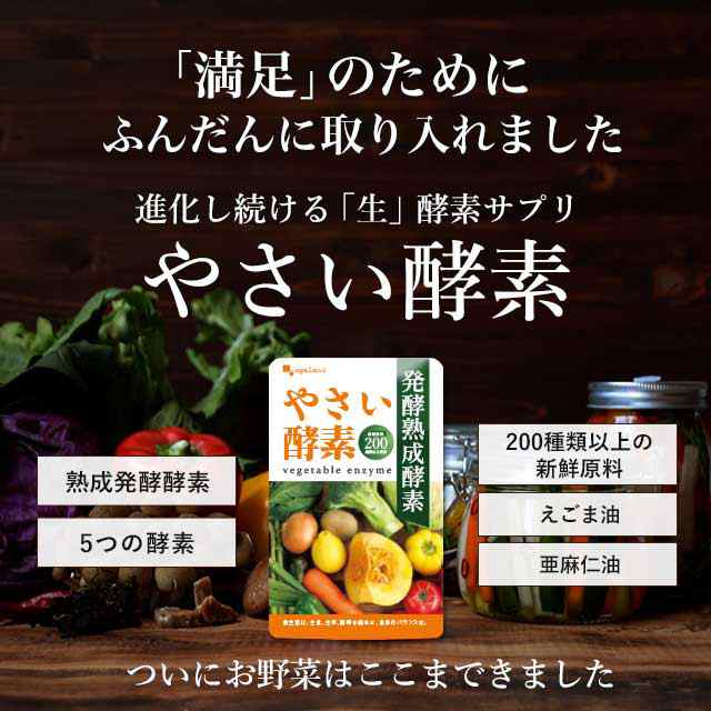 お得3ヶ月分サイズ 累計100万個超 やさい酵素 約3ヶ月分 サプリメント ダイエット 野菜 Jd 3kの通販はau Pay マーケット サプリメント専門店 Ogaland