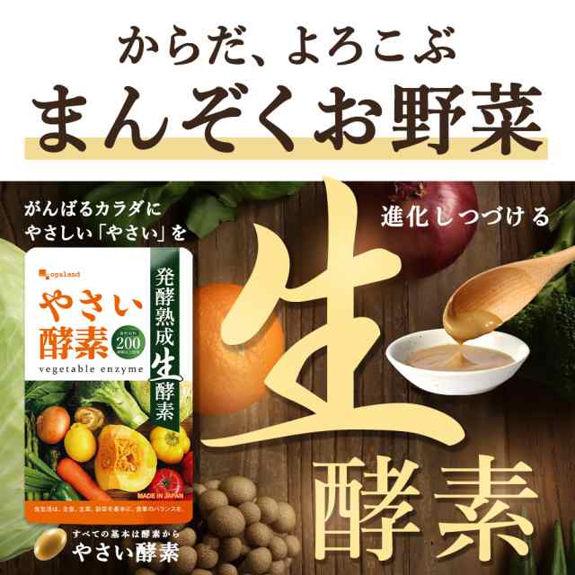 生姜 使用 やさい酵素（約6ヶ月分）しょうが 野菜 サプリ 野菜酵素 野菜不足 野菜 健康 美容 生姜パウダー 酵素 送料無料 生酵素 ダイエットサプリ えごま油 アマニ油 亜麻仁油 小麦ふすま サプリ サプリメント オーガランド あけび _JD _6K 11064