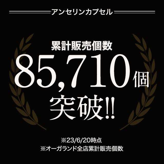 アンセリン   1ヶ月分 DHA EPA  クエン酸