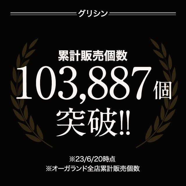 グリシン（30包） 送料無料 現代社会で頑張るあなたに心地よい 休息 を♪ サプリ サプリメント オーガランド テアニン アミノ酸 GABA  トリプトファン 休息 睡眠 ビタミンB 美容 健康 ダイエット _JH _JF｜au PAY マーケット