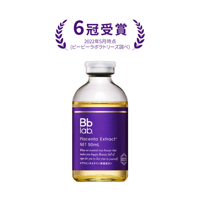 Bbラボ 水溶性プラセンタエキス原液（50ml） 【ポイント15倍！・送料無料！（一部地域を除く）】