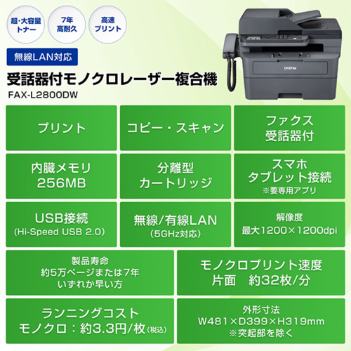 ブラザー(brother) JUSTIO ジャスティオ FAX-L2800DW モノクロレーザー複合機 A4/USB/LAN/WiFi/FAX_1
