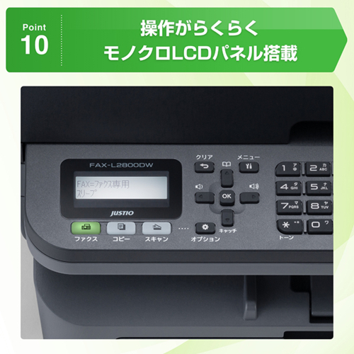 ブラザー(brother) JUSTIO ジャスティオ FAX-L2800DW モノクロレーザー複合機 A4/USB/LAN/WiFi/FAX_11