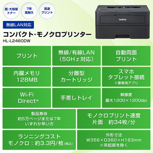 ブラザー(brother) JUSTIO ジャスティオ HL-L2460DW モノクロレーザープリンター A4/USB/LAN/WiFi_1