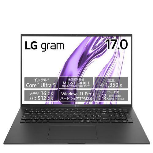 【長期保証付】LGエレクトロニクス(LG) 17Z90S-VP55J LG gram 17型 Core Ultra 5/16GB/512GB オブシディアンブラック Windows 11Pro ノートパソコン