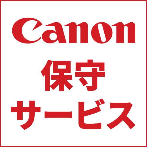 CANON(キヤノン) キヤノンサービスパック MF-M タイプM訪問修理またはPV上限5万ページ CSPスタンダード5年 7950AD47