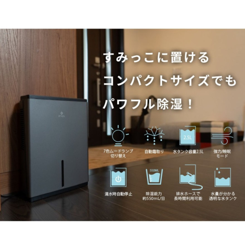 enas コンパクト除湿機 すみっこドライ ECDR1608 ペルチェ式 強力除湿550ml/日 2.5Lタンク 除湿器 脱衣所 クローゼット 超小型_2