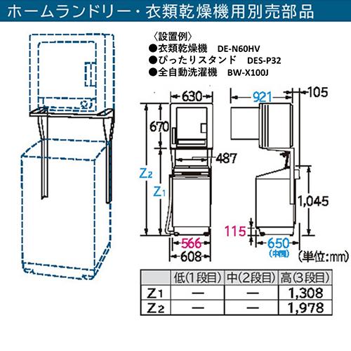 日立(HITACHI) DES-P32-S シルバーグレー 衣類乾燥機用ぴったり