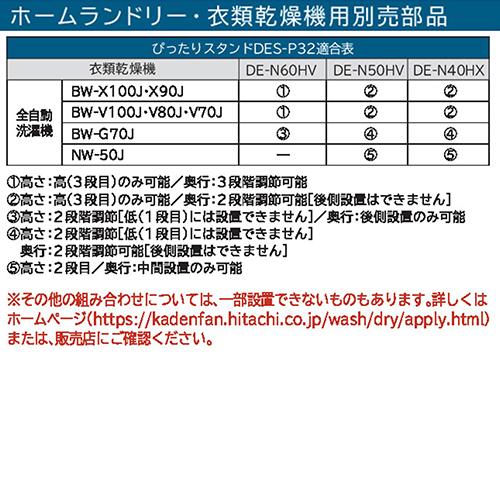 日立(HITACHI) DES-P32-S シルバーグレー 衣類乾燥機用ぴったり