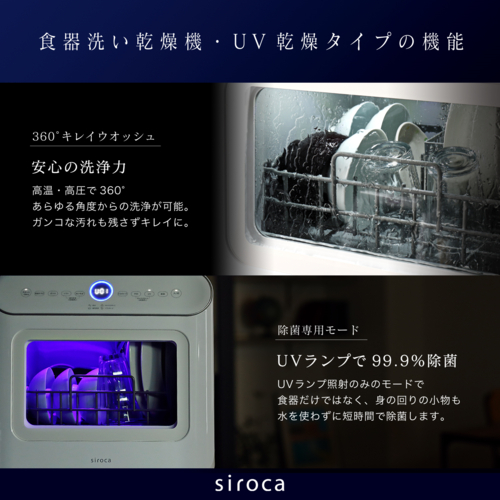 シロカ(siroca) SS-MU251 食器洗い乾燥機 食洗器 3人用の通販はau PAY 