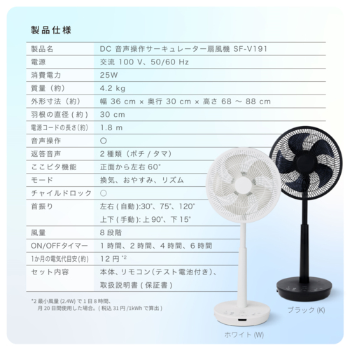 【長期5年保証付】シロカ siroca SF-V191-K ブラック30ｃｍDC音声操作サーキュレーター扇風機シロカのポチタマ扇_7
