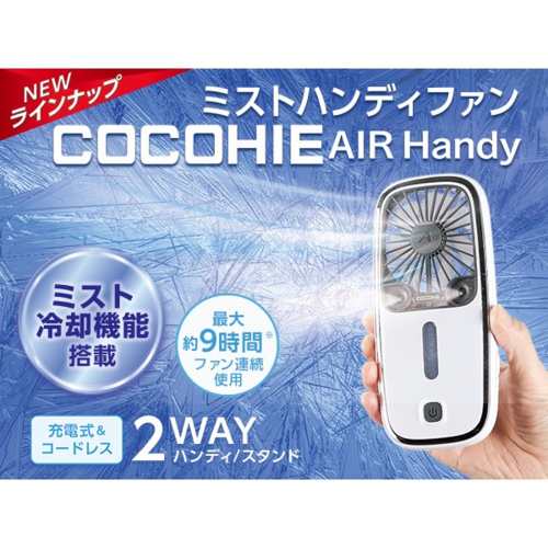 ショップジャパン CCH-WSAH ここひえ エアーハンディ COCOHIE