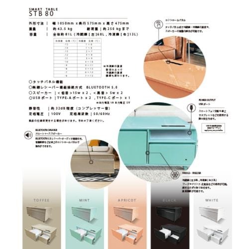 【長期保証付】SAPPHIRE(サファイア) SAPPHIRE by LOOZER SMART TABLE STB80 WHITE 冷蔵庫付きスマートテーブル 2ドア 81L