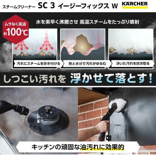 【長期保証付】ケルヒャー(KARCHER) SC 3 EasyFix W スチームクリーナー 1.513-655.0_1
