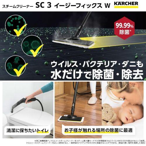 【長期保証付】ケルヒャー(KARCHER) SC 3 EasyFix W スチームクリーナー 1.513-655.0_4