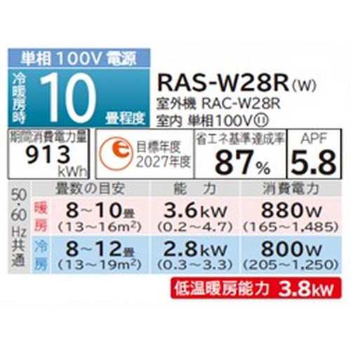 日立(HITACHI) エアコン 10畳 2.8kw RAS-W28R-W 日立 白くまくんWシリーズ 100V[配送のみ/設置工事なし]