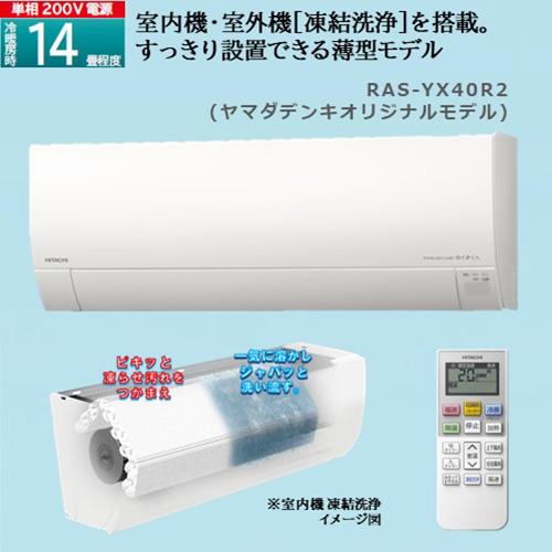 日立 白くまくん 200V 14畳用4kw 2016年製 RAS-AJ40F2