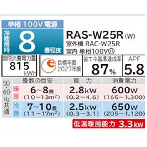【長期保証付】日立(HITACHI) エアコン 8畳 2.5kw RAS-W25R-W 日立 白くまくん Wシリーズ 100V[配送のみ/設置工事なし]