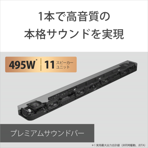長期保証付】ソニー(SONY) HT-A8000 BRAVIA Theatre Bar 8 サウンド