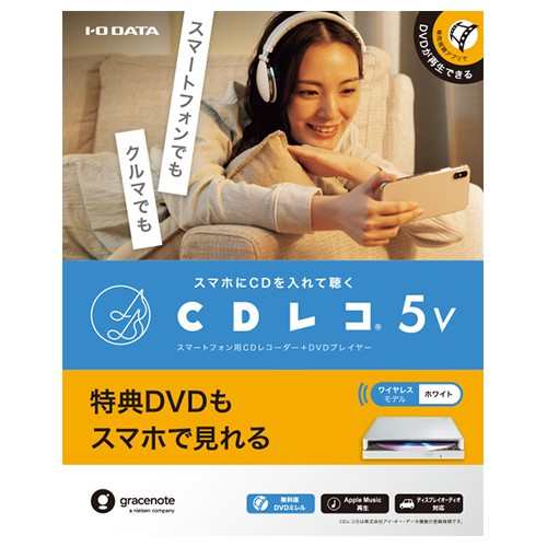 IODATA(アイ・オー・データ) CD5WDW/U CDレコ5v スマートフォン用CDレコーダー