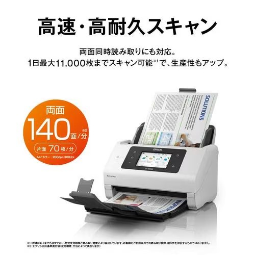 エプソン(EPSON) DS-900WN A4ドキュメントスキャナー A4/USB3.0/Wi-Fi 