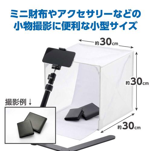 ハクバ(HAKUBA) DSB22-30 スタジオボックス 30 小物撮影に便利な30cmサイズ_1