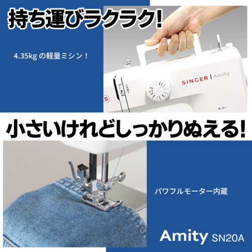 【長期保証付】シンガー(SINGER) Amity SN-20A フットコントローラー付き 電動ミシン 軽量 コンパクト_1