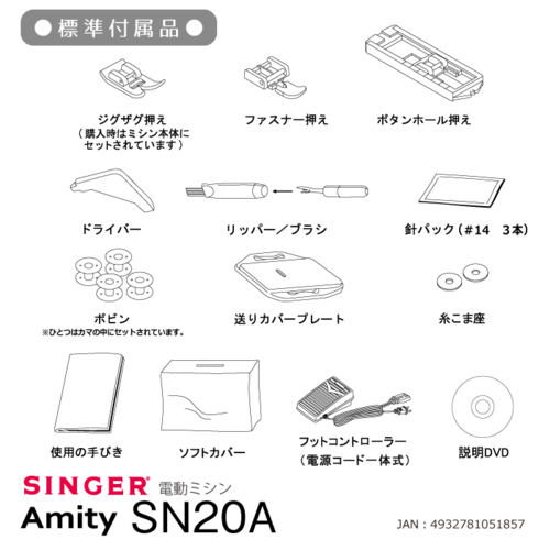 【長期保証付】シンガー(SINGER) Amity SN-20A フットコントローラー付き 電動ミシン 軽量 コンパクト_3