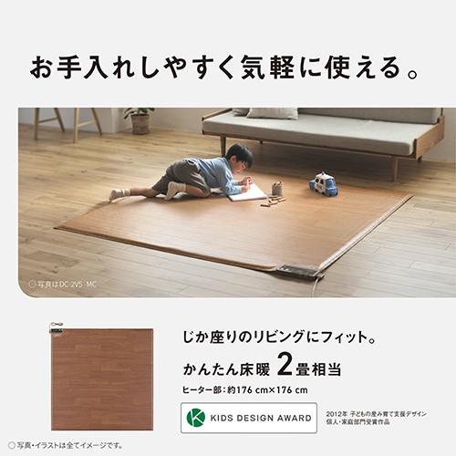 パナソニック(Panasonic) DC-2V5-MT(木目/ブラウン色) かんたん床暖 電気カーペット フローリングタイプ 2畳相当