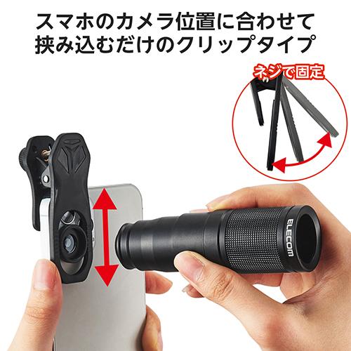 エレコム(ELECOM) PSLZ8XBK(ブラック) スマートフォン用カメラレンズ 望遠8倍レンズ
