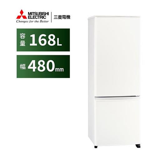 【長期保証付】三菱(MITSUBISHI) MR-P17K-W(マットホワイト) 2ドア冷蔵庫 右開き 168L 幅480mm