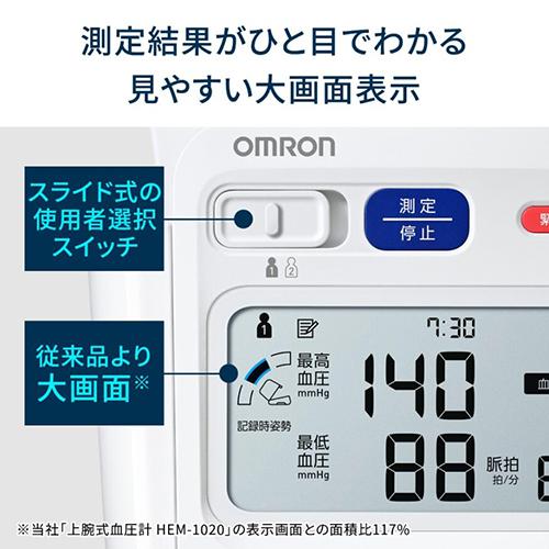 【長期保証付】オムロン(OMRON) スポットアーム 上腕式血圧計 HCR-1802