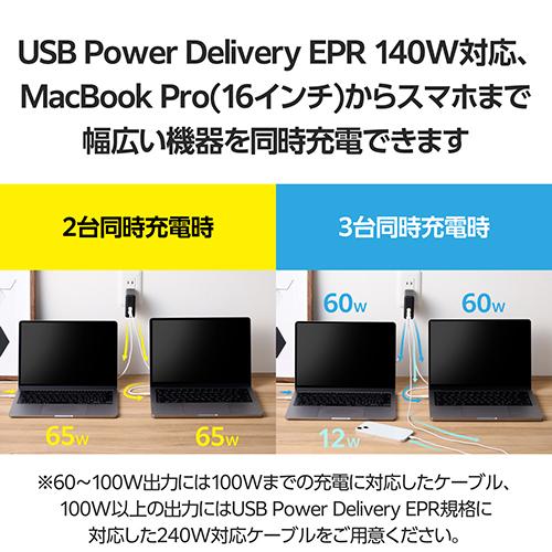 エレコム(ELECOM) MPA-ACCP96140BK ブラック USB Power Delivery EPR規格140W対応AC充電器 C×2+A×1_2