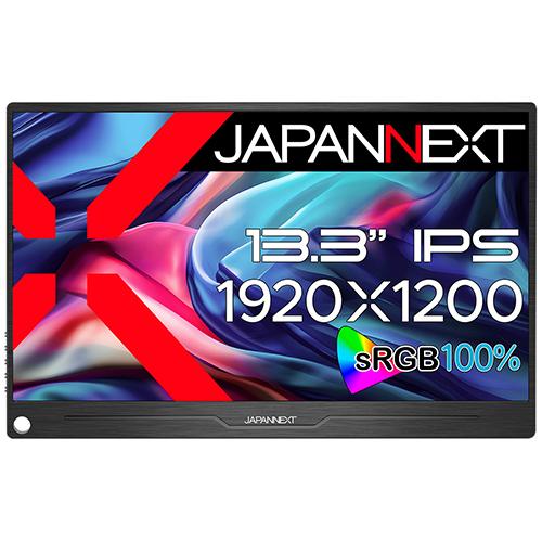 【長期保証付】ジャパンネクスト(JAPANNEXT) JN-MD-IPS133WUXGAR 13.3型 WUXGAモバイルモニター