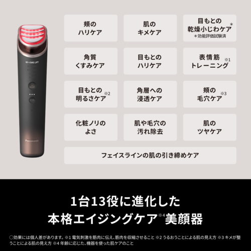 長期保証付】EH-SR86-T(ブラウン) バイタリフト RF EX リフトケア 美顔