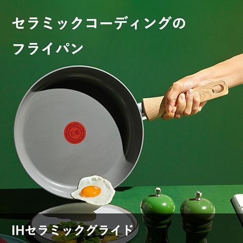 ティファール(T-fal) C44205 地びた薄墨色 IHセラミックグライド フライパン 26糎 IH相応う