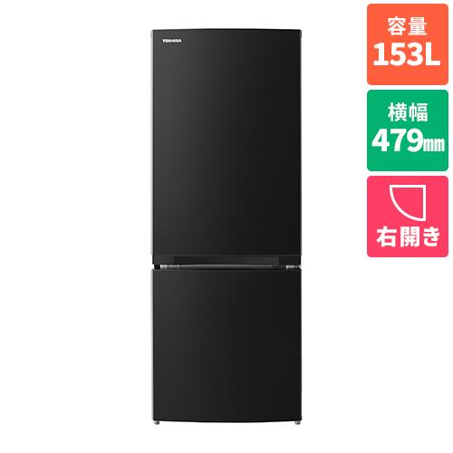 東芝(TOSHIBA) GR-W15BS-KT エクリュブラック 2ドア冷蔵庫 右開き 153L