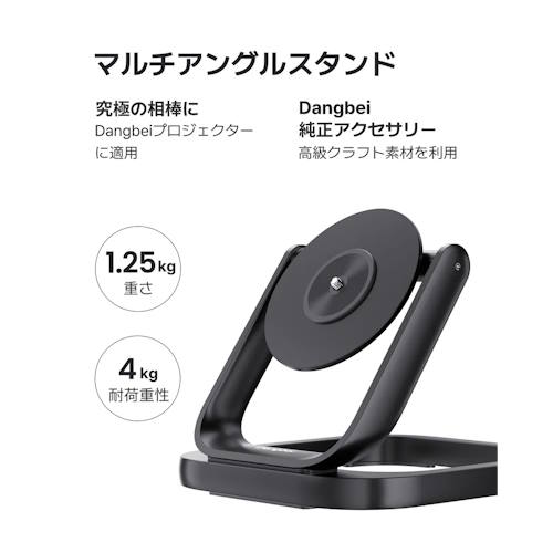 【長期保証付】Dangbei(ダンベイ) Dangbei Atom 専用スタンドバンドル ポータブルプロジェクター 1200lm フルHD GoogleTV DBOD02ACDB02A_2
