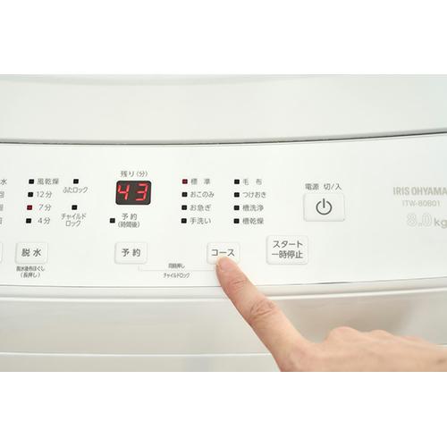 【長期保証付】アイリスオーヤマ(Iris Ohyama) ITW-80B01-W ホワイト 全自動洗濯機 8.0kg