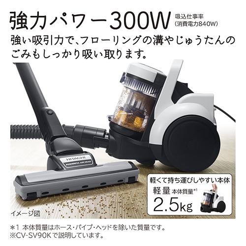 日立 HITACHI CV-SV90K-W(ホワイト) パワかるサイクロン サイクロン式