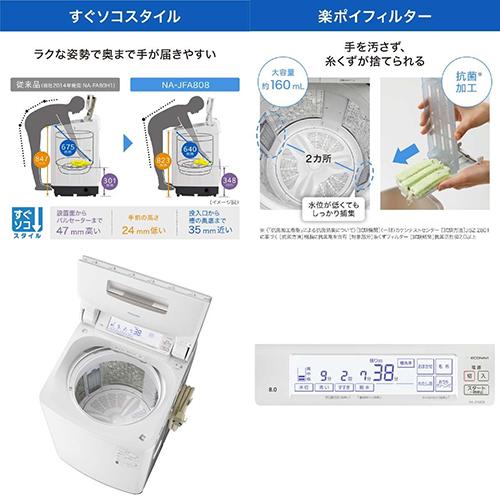 パナソニック(Panasonic) NA-JFA808-W クリスタルホワイト 全自動洗濯 